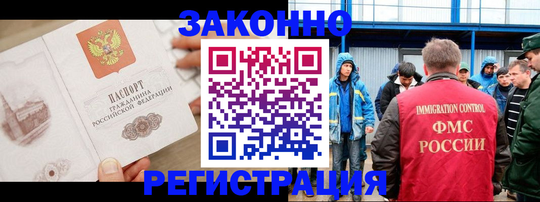 временная регистрация надежно в Осе