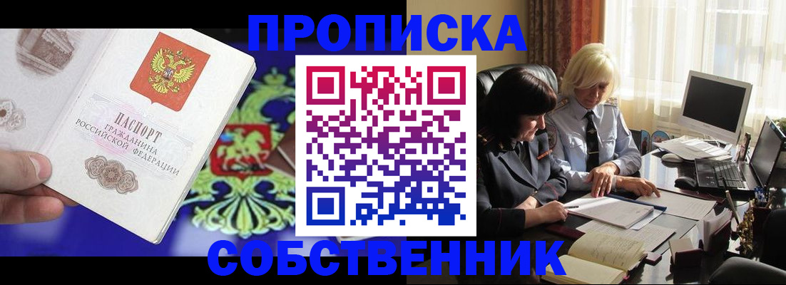 прописка для школы в Осе