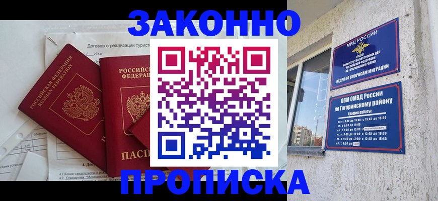 временная регистрация адрес в Осе