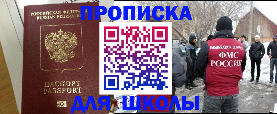 прописка законно в Осе